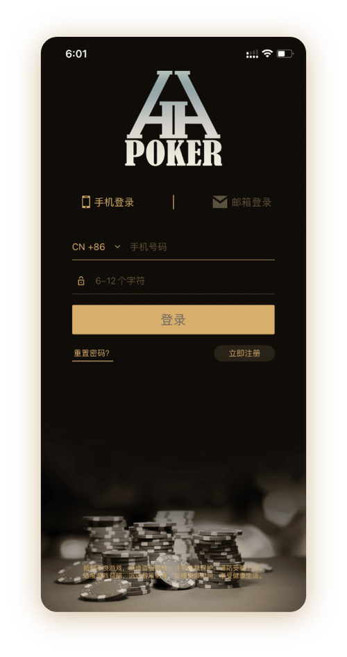 hhpoker官网入口 App 界面